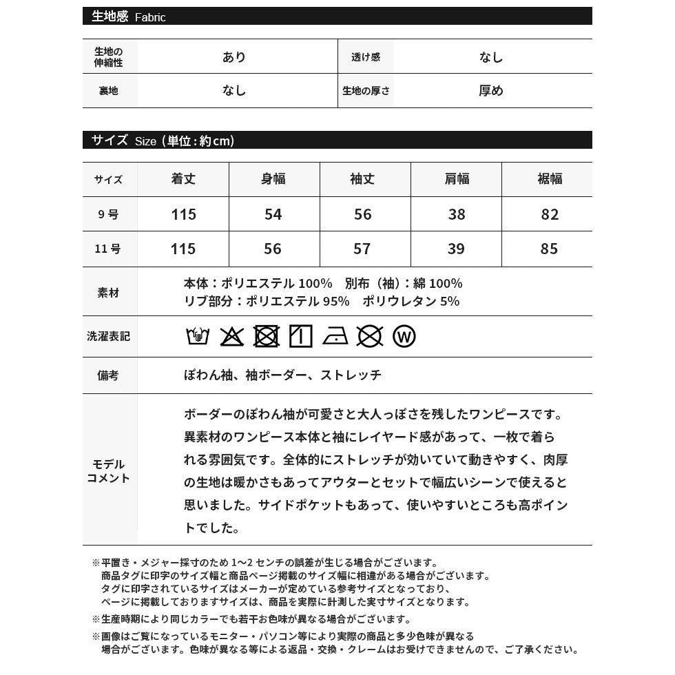 ボーダーぽわん袖ワンピース