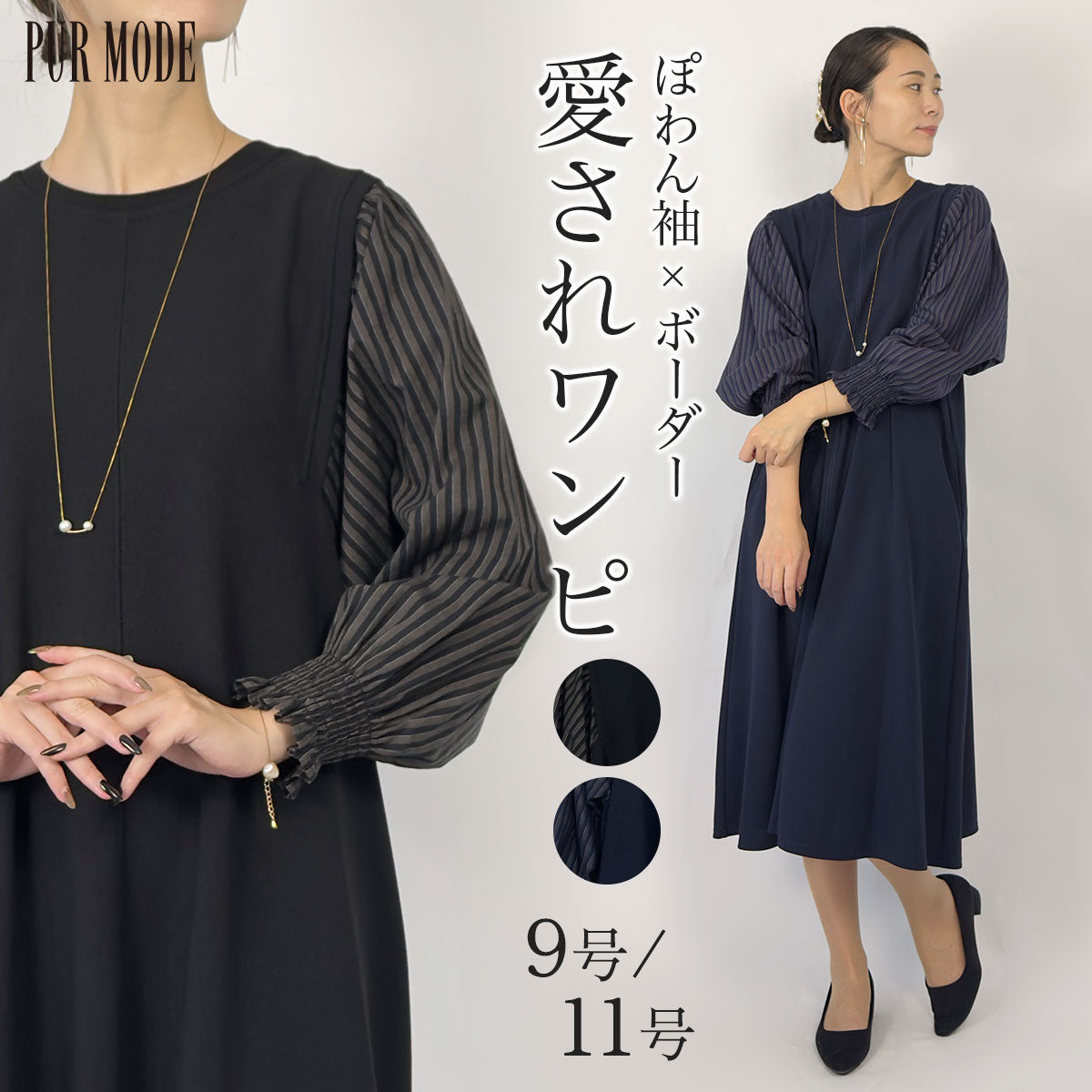 ボーダーぽわん袖ワンピース – PUR MODE