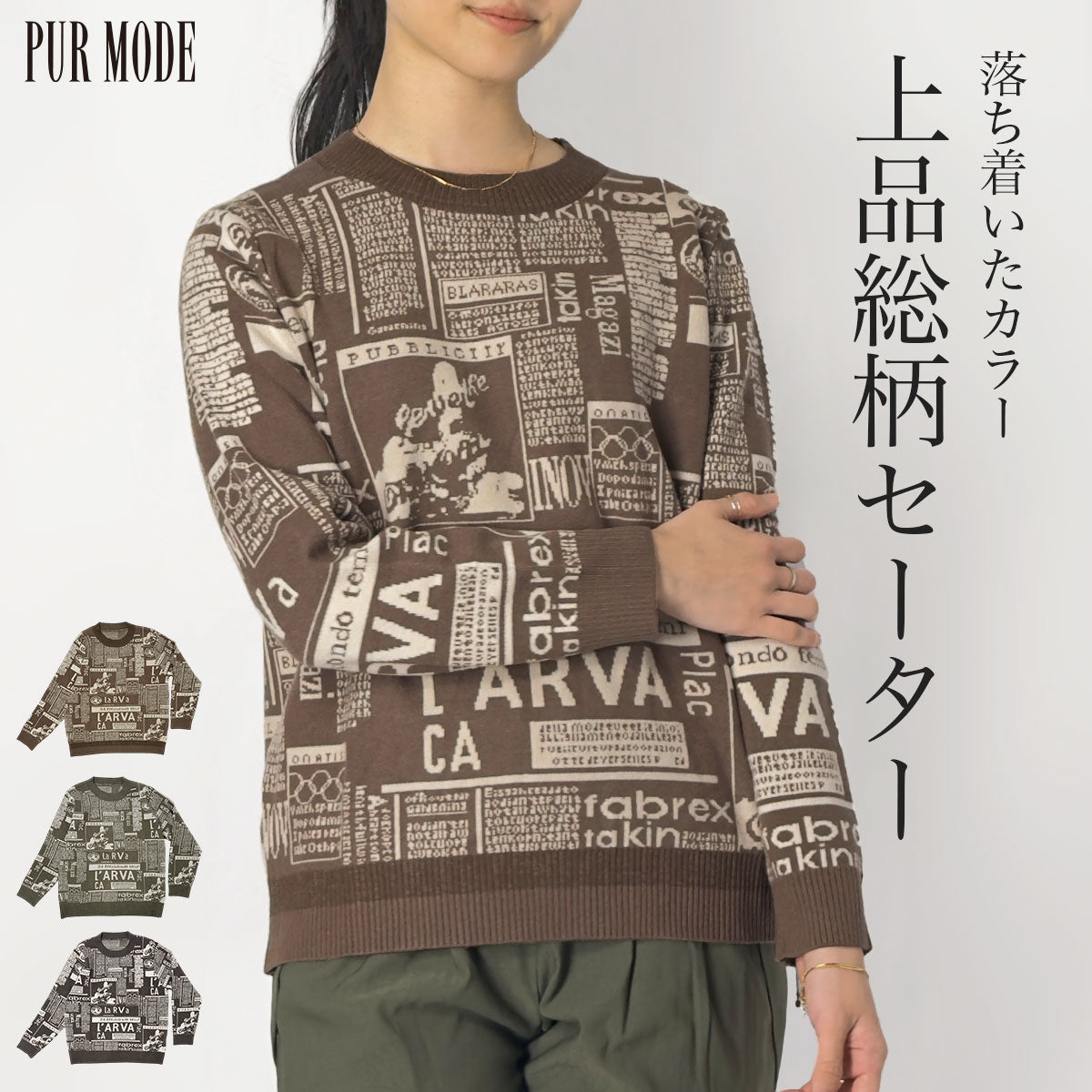 テキスト模様ソフトタッチニットセーター – PUR MODE