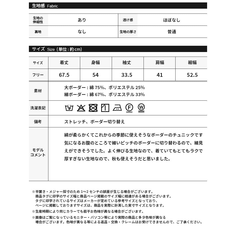ボーダーチュニック