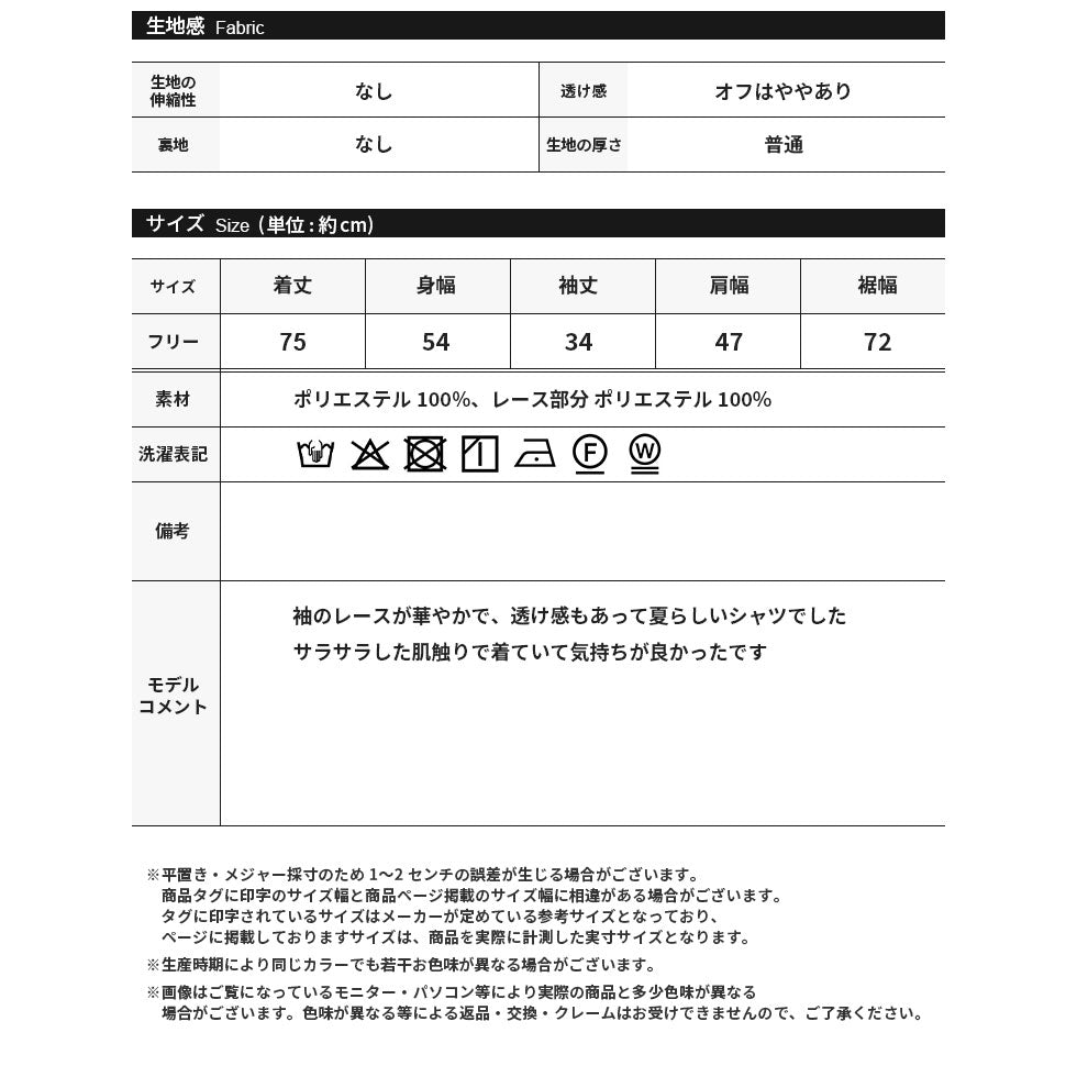 袖レース切り替えフェイクボタンPOブラウス