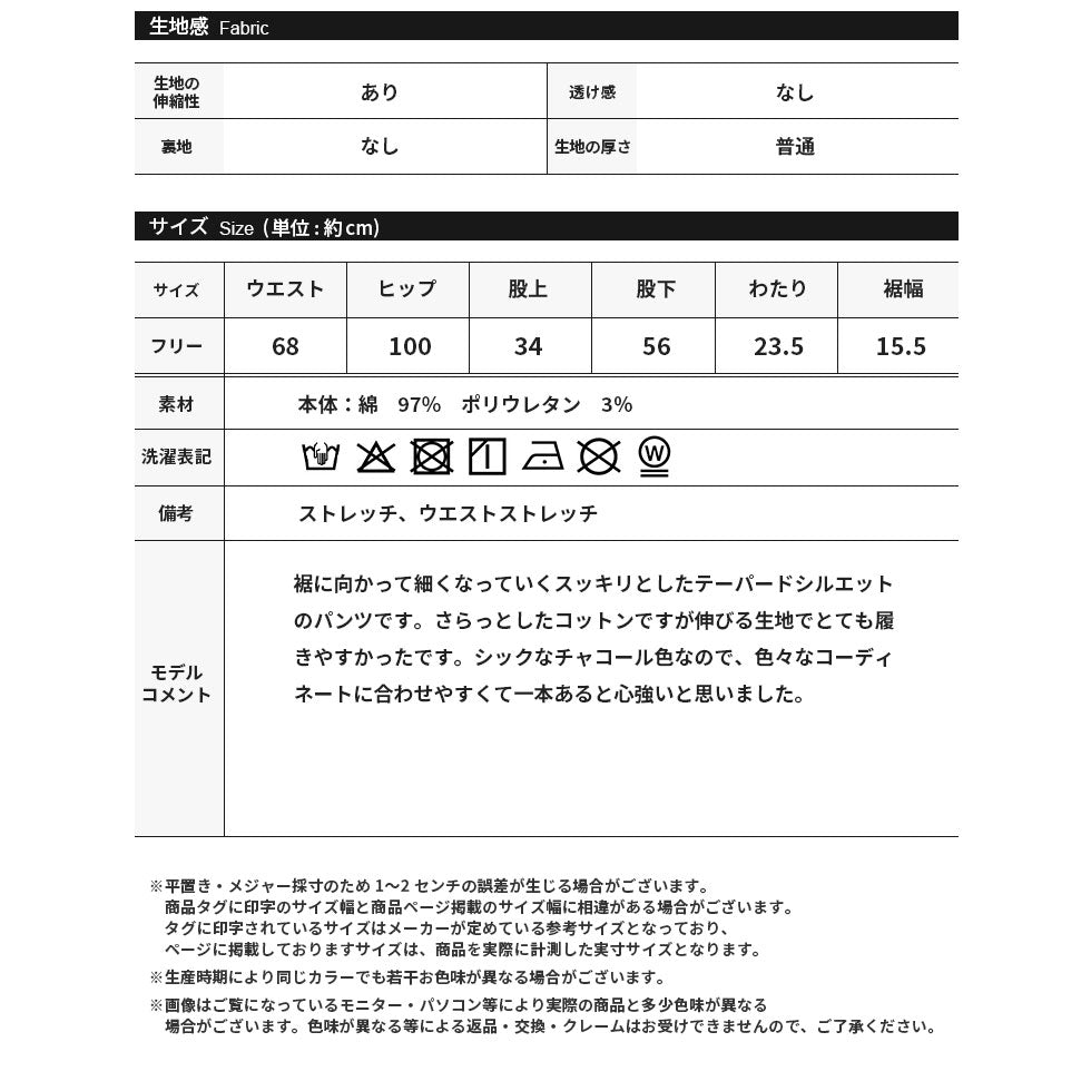 コットンテーパードパンツ