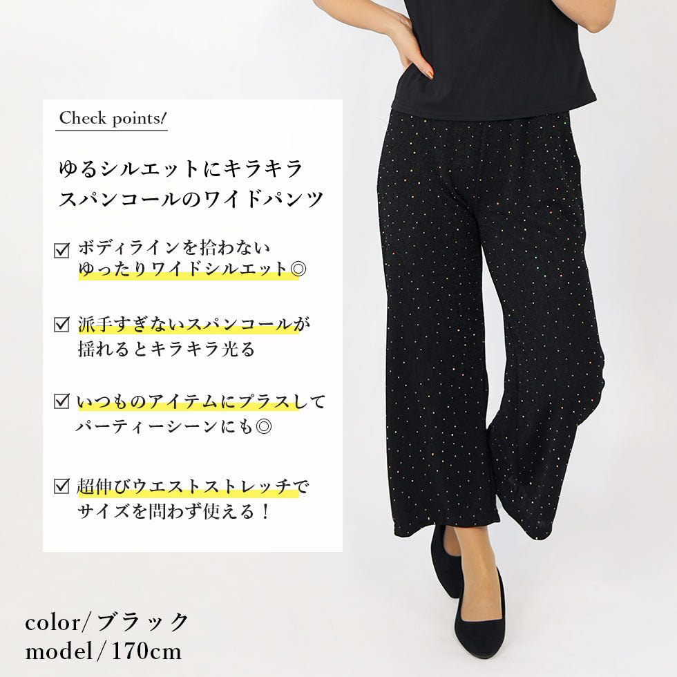 ワイドシルエットラメパンツ