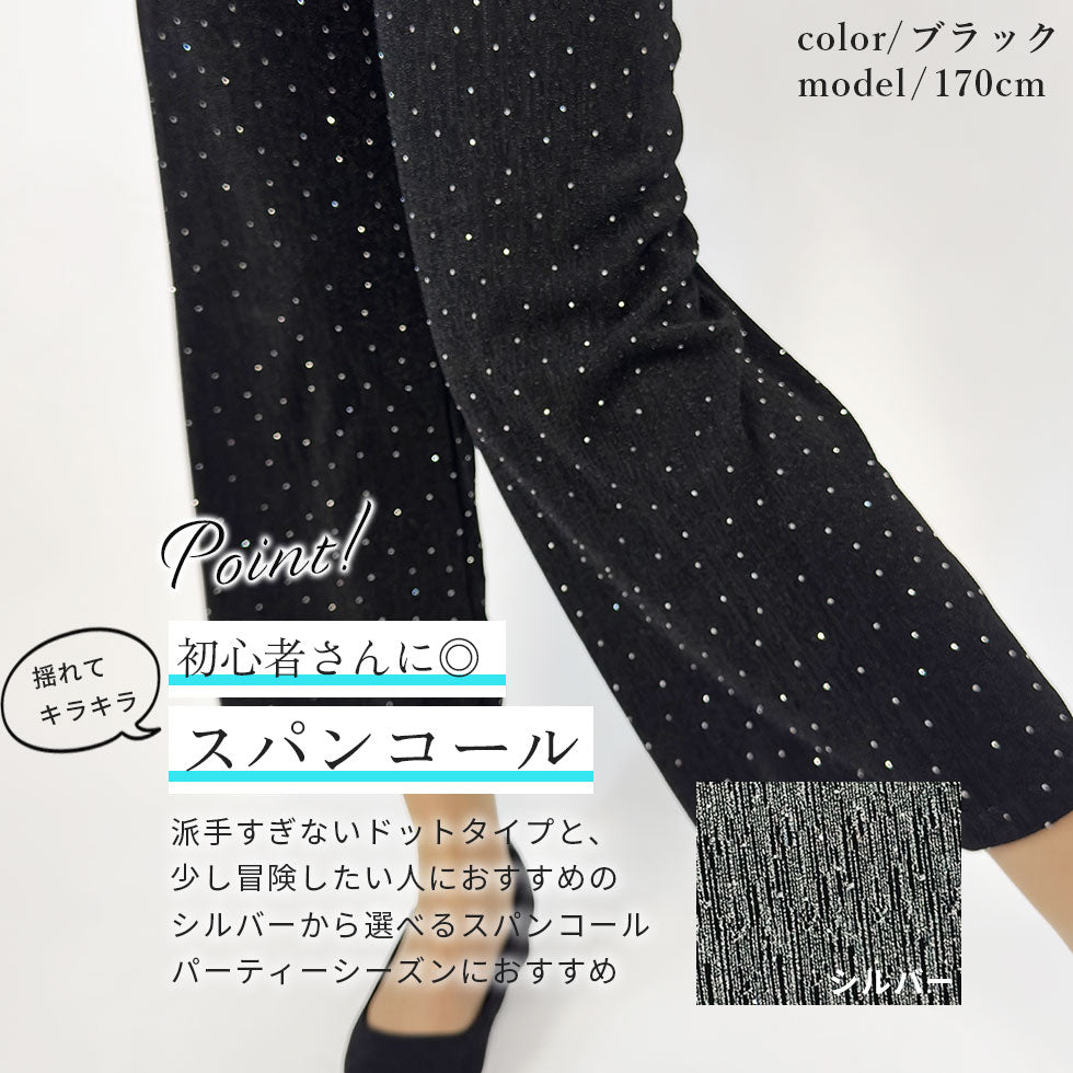ワイドシルエットラメパンツ