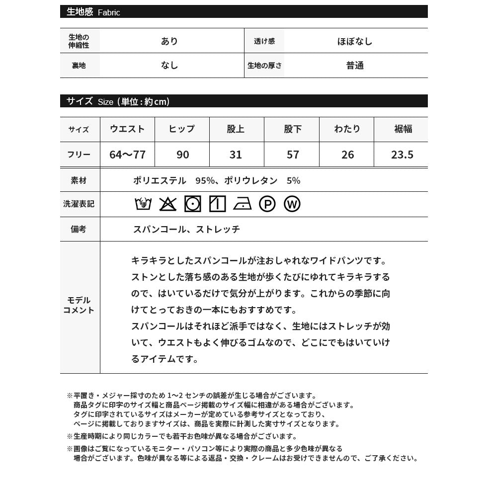 ワイドシルエットラメパンツ