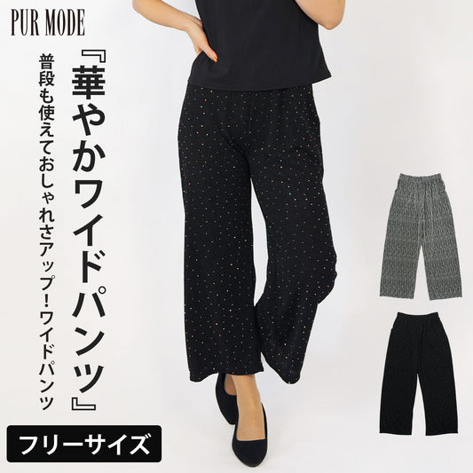 ワイドシルエットラメパンツ