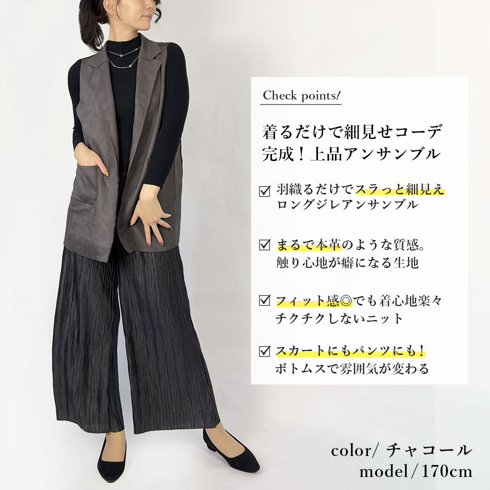 フェイクスエードベストアンサンブル