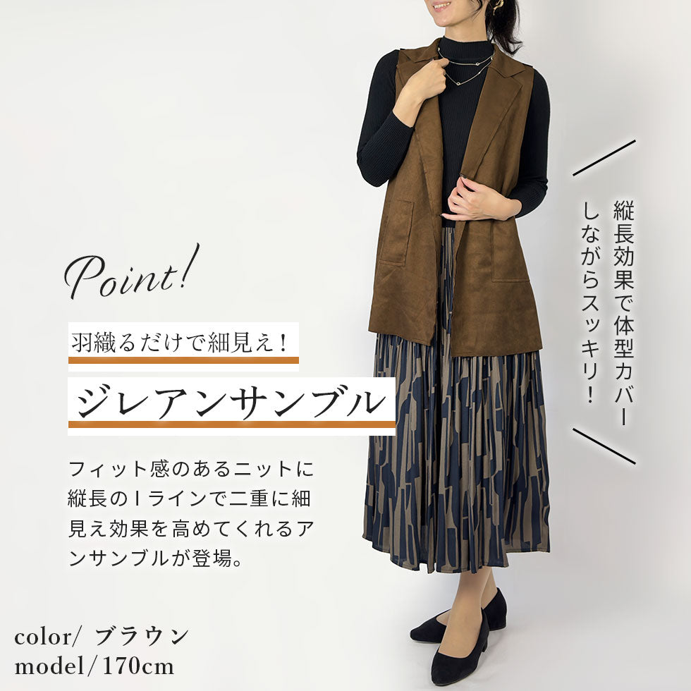 フェイクスエードベストアンサンブル