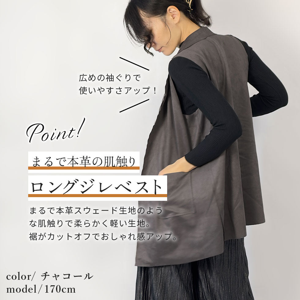 フェイクスエードベストアンサンブル