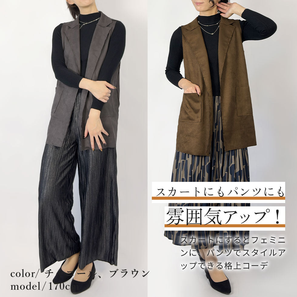 フェイクスエードベストアンサンブル