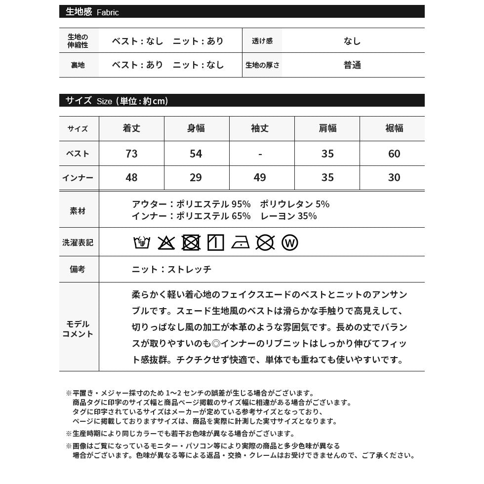 フェイクスエードベストアンサンブル