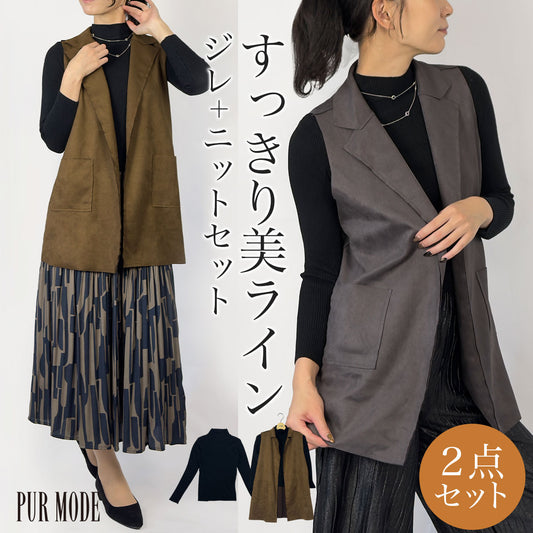 フェイクスエードベストアンサンブル