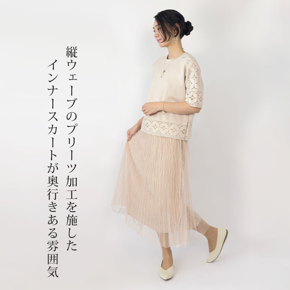 シアーチュールスカート