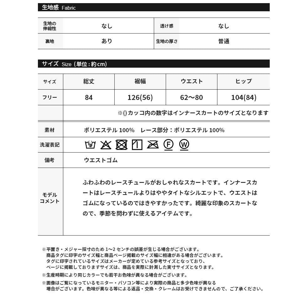 シアーチュールスカート