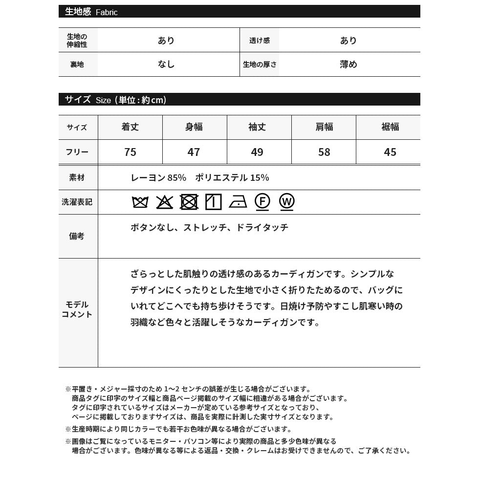 シアー長袖カーディガン