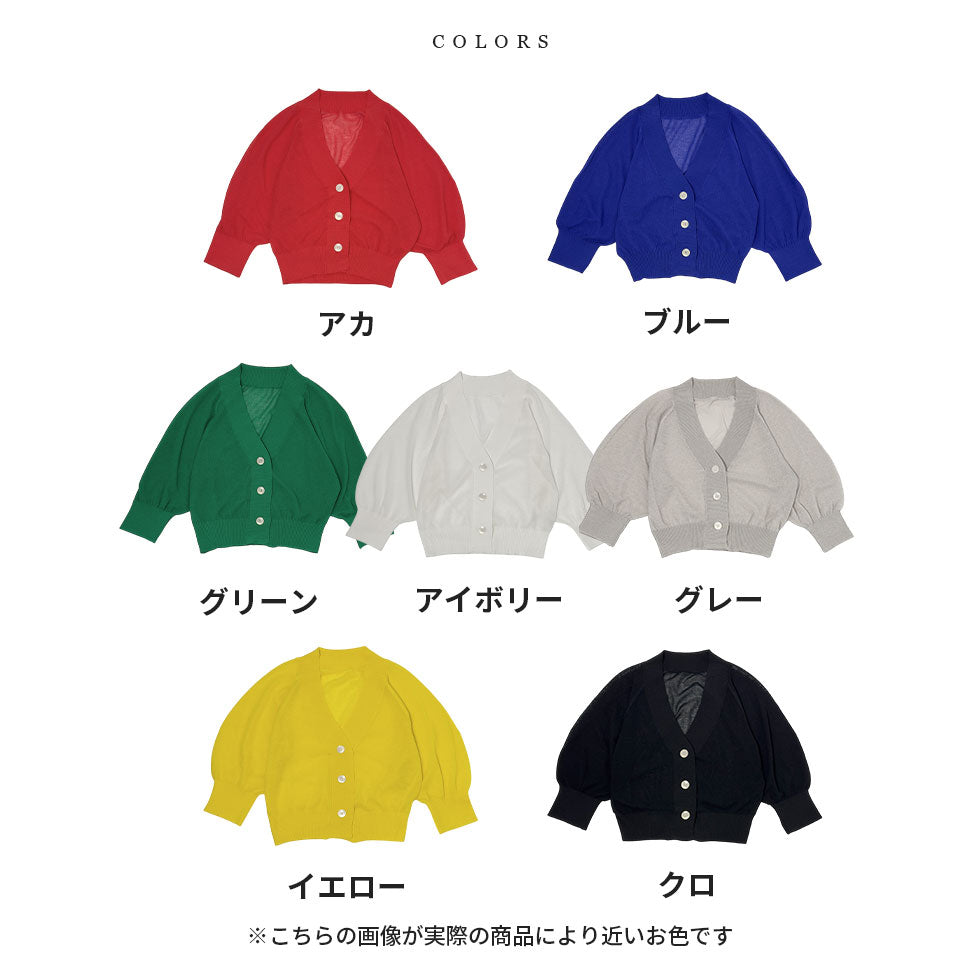 ラグランリラックスフィットショート丈シアーカーディガン（30％OFF）