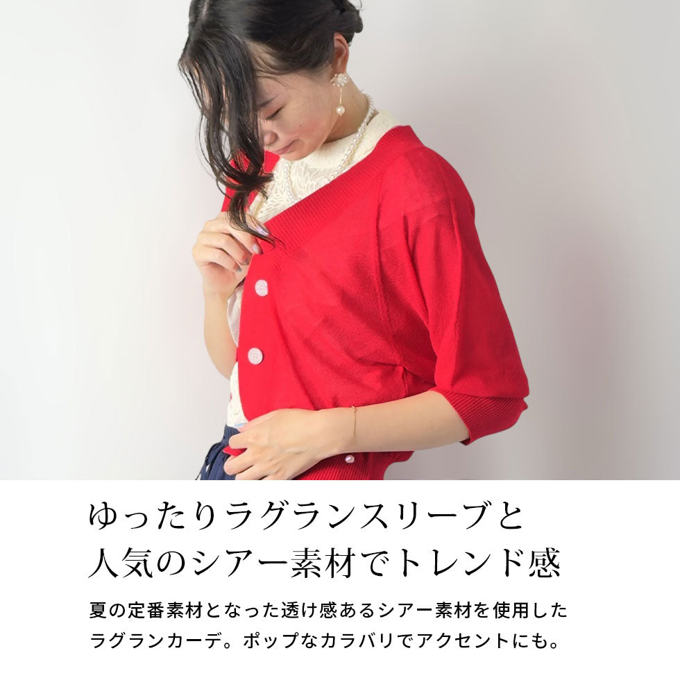 ラグランリラックスフィットショート丈シアーカーディガン（30％OFF）