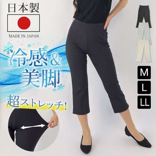 ルナクール接触冷感日本製クロップドパンツ