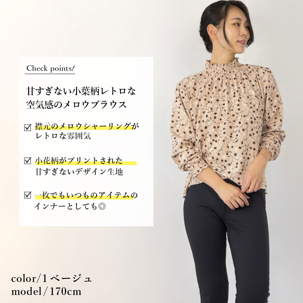 花柄シャーリングメロウハイネックブラウス