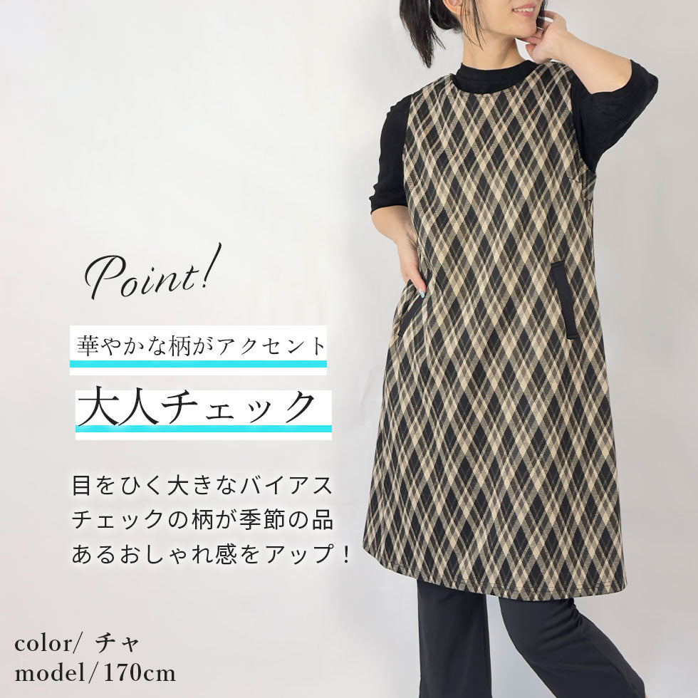 バイアスチェックジャンパースカート（日本製）