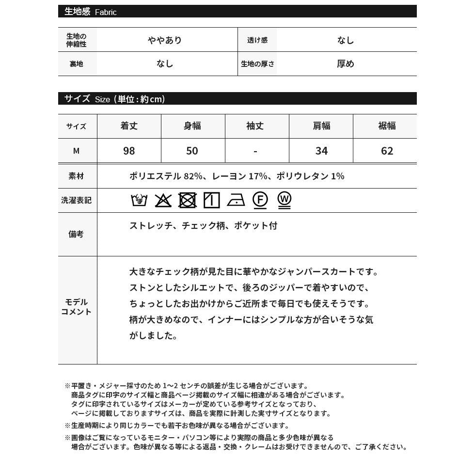 バイアスチェックジャンパースカート（日本製）