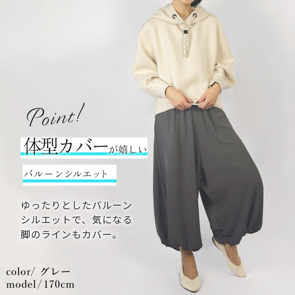 リラックスバルーンパンツ