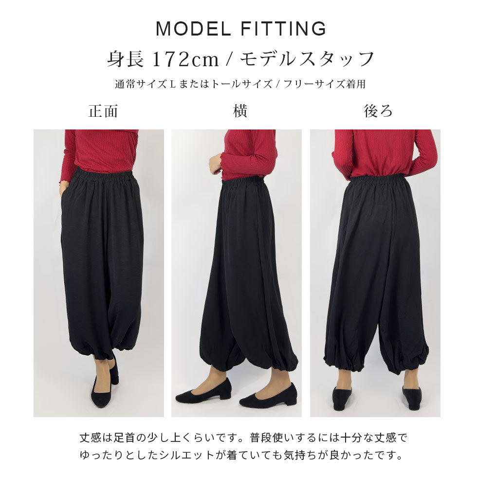 リラックスバルーンパンツ