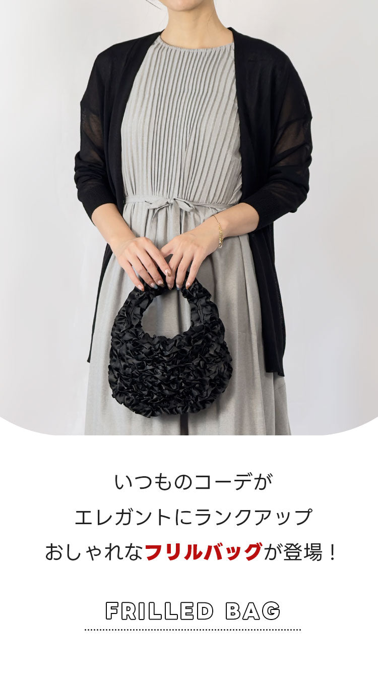 フリルハンドバッグ