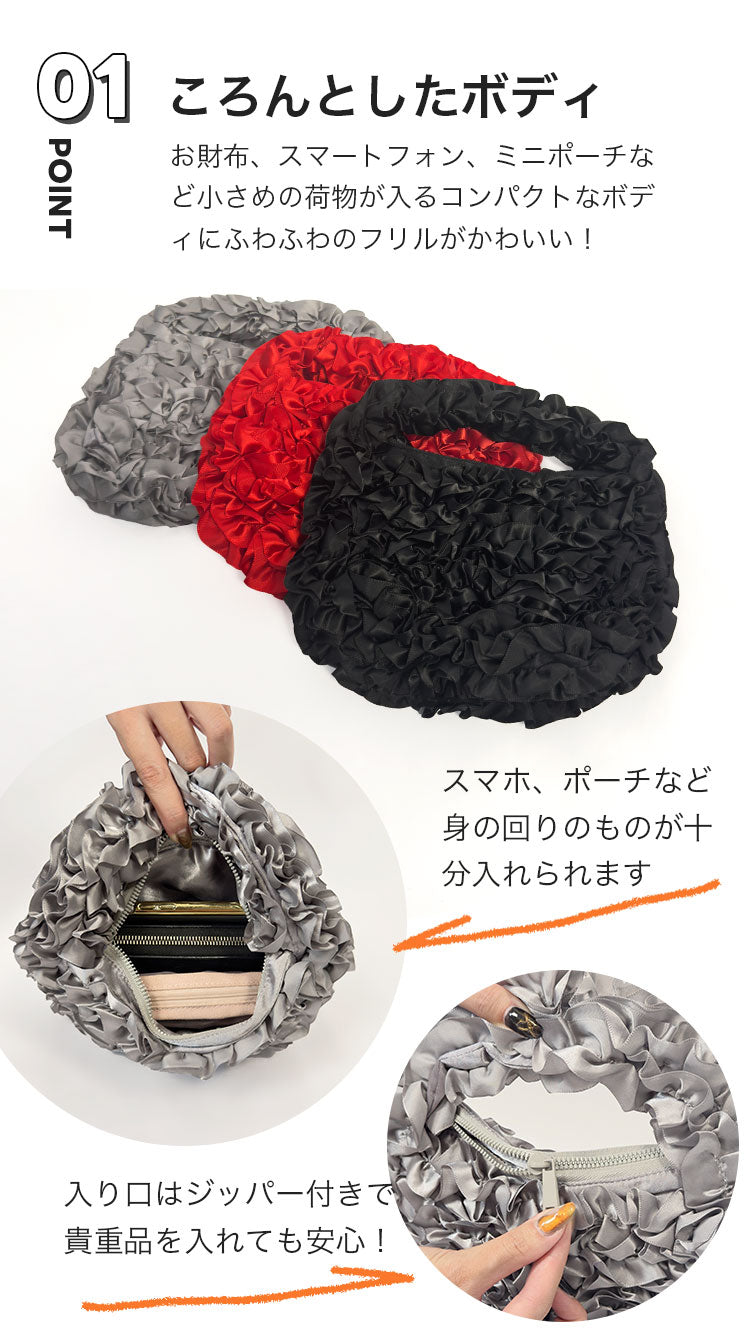 フリルハンドバッグ