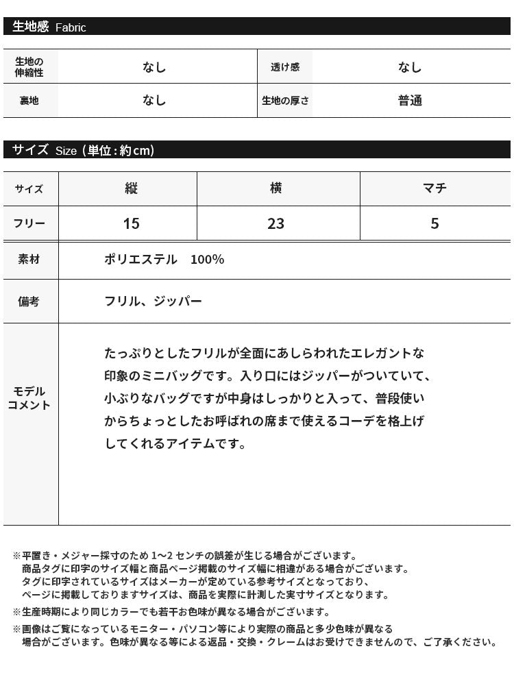 フリルハンドバッグ