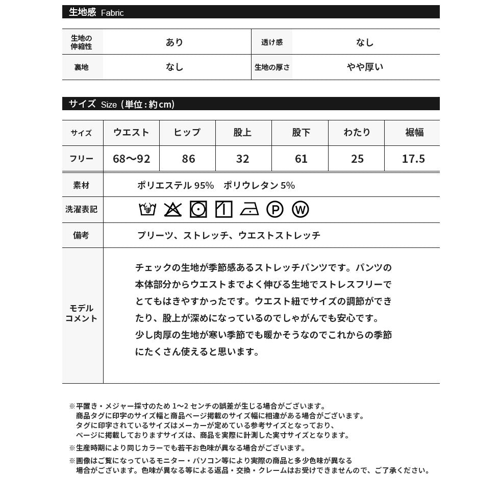 ストレッチチェックテーパードパンツ