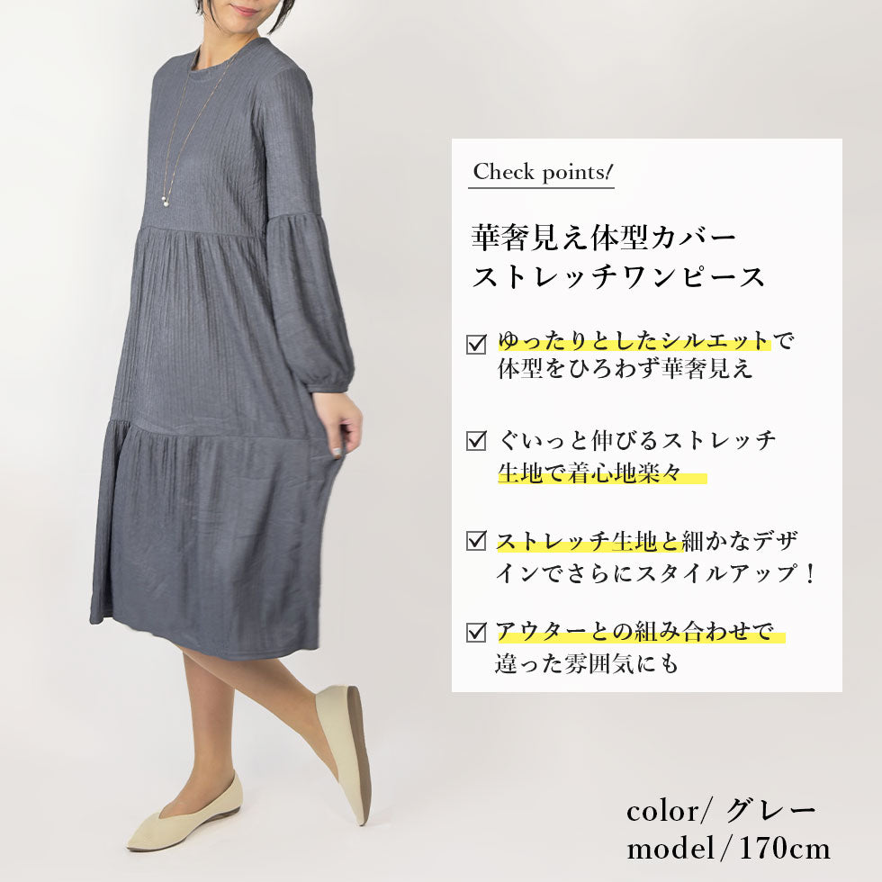 イージーケアストレッチロングワンピース
