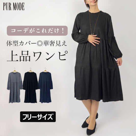 イージーケアストレッチロングワンピース
