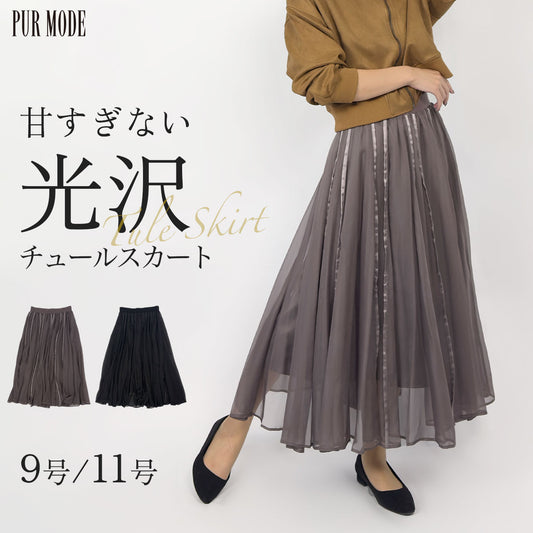 テープ使いシアーチュールスカート
