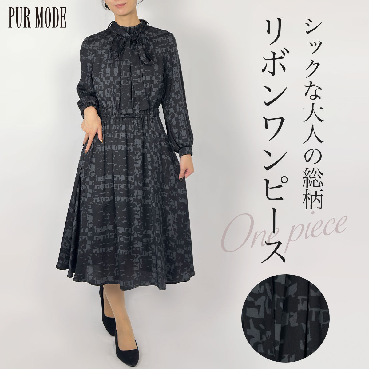 リボン付き総柄ワンピース