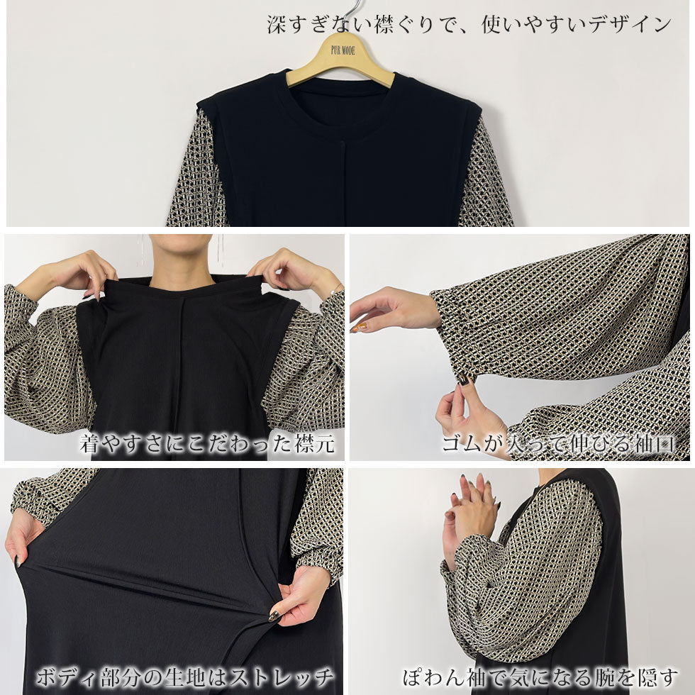 レトロチェックぽわん袖切り替えワンピース