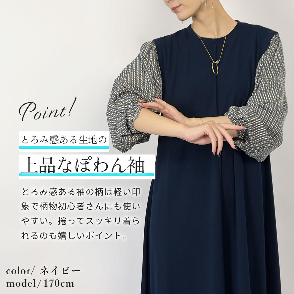 チェック柄袖切り替えワンピース ネイビー 50%OFF]レトロチェックぽわん袖切り替えワンピース – PUR MODE