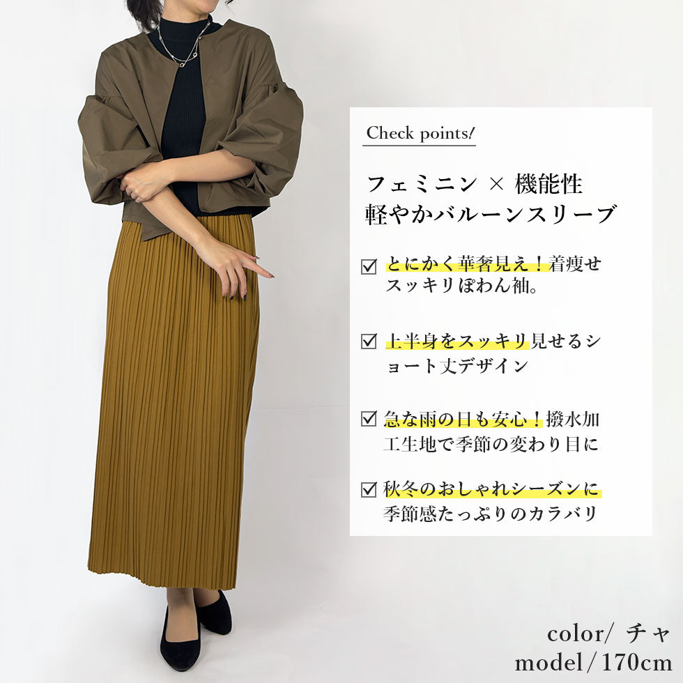 バルーンスリーブノーカラージャケット