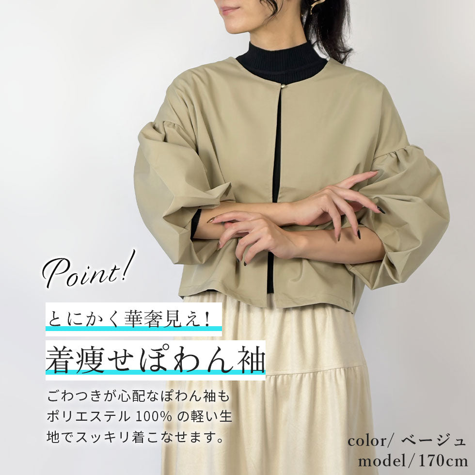 バルーンスリーブノーカラージャケット