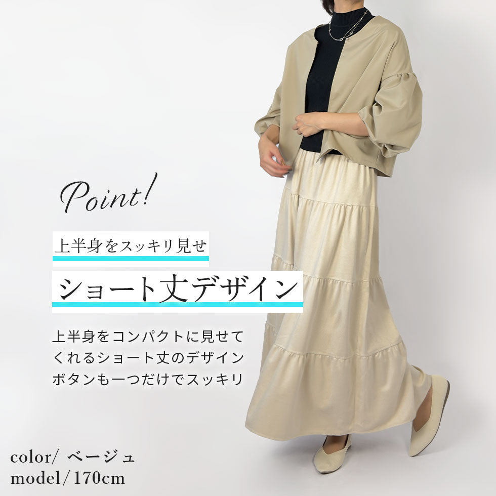 バルーンスリーブノーカラージャケット