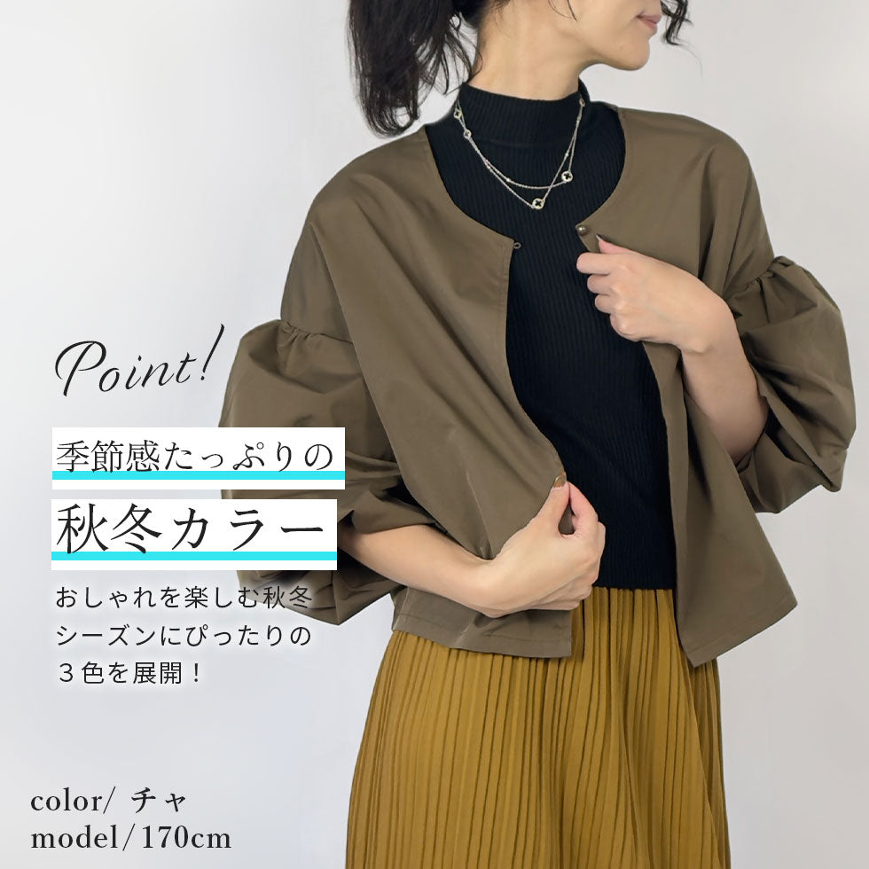 バルーンスリーブノーカラージャケット