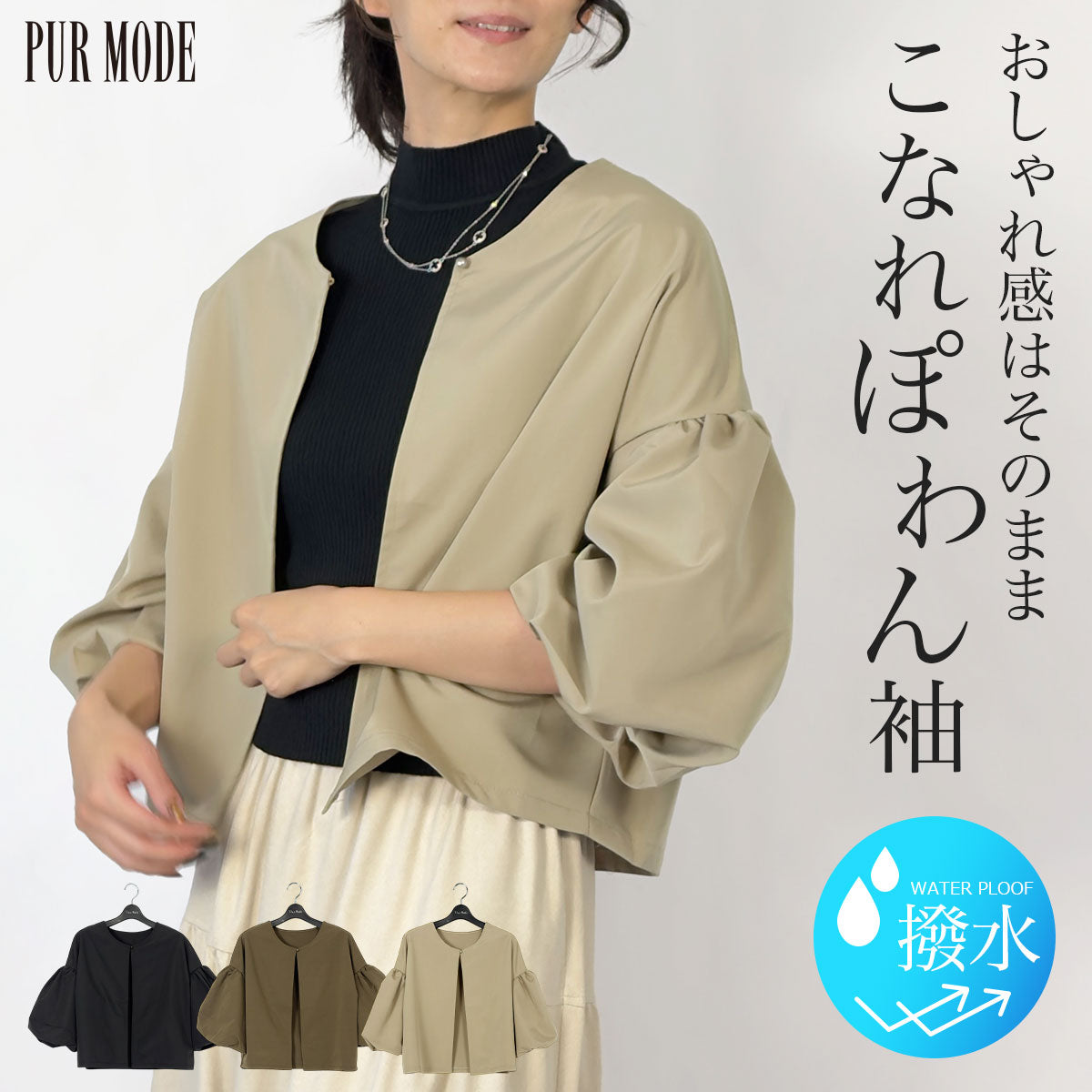 バルーンスリーブノーカラージャケット