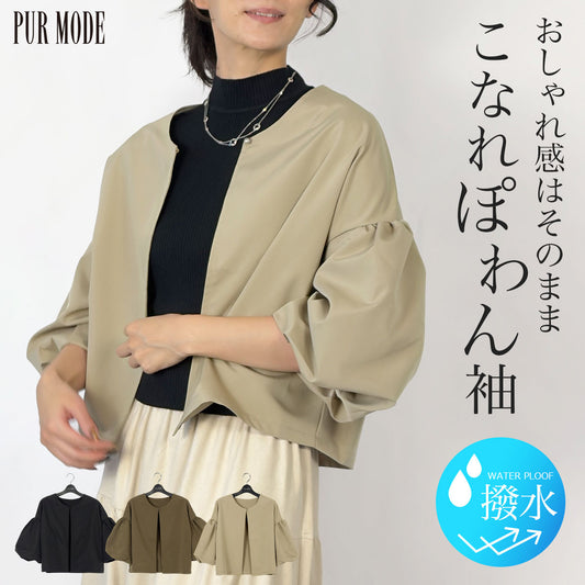 バルーンスリーブノーカラージャケット