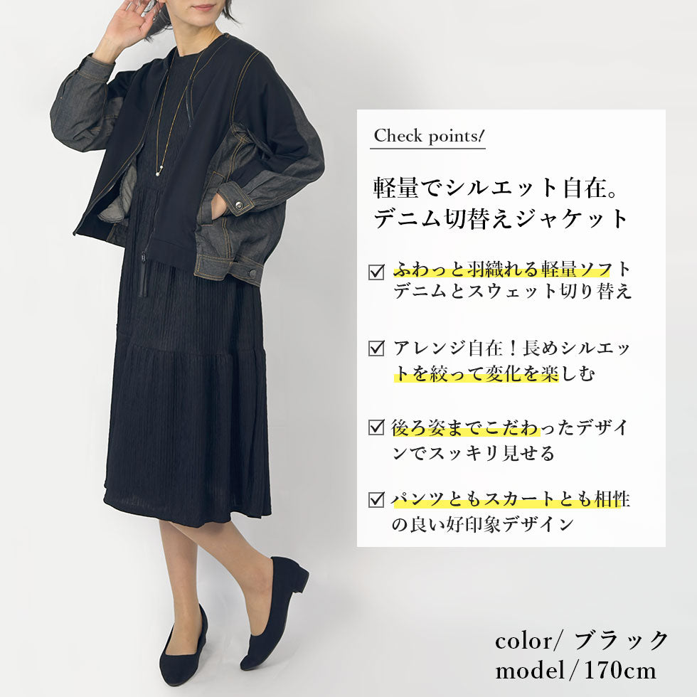 デニム切り替えコットンスウェットジャケット