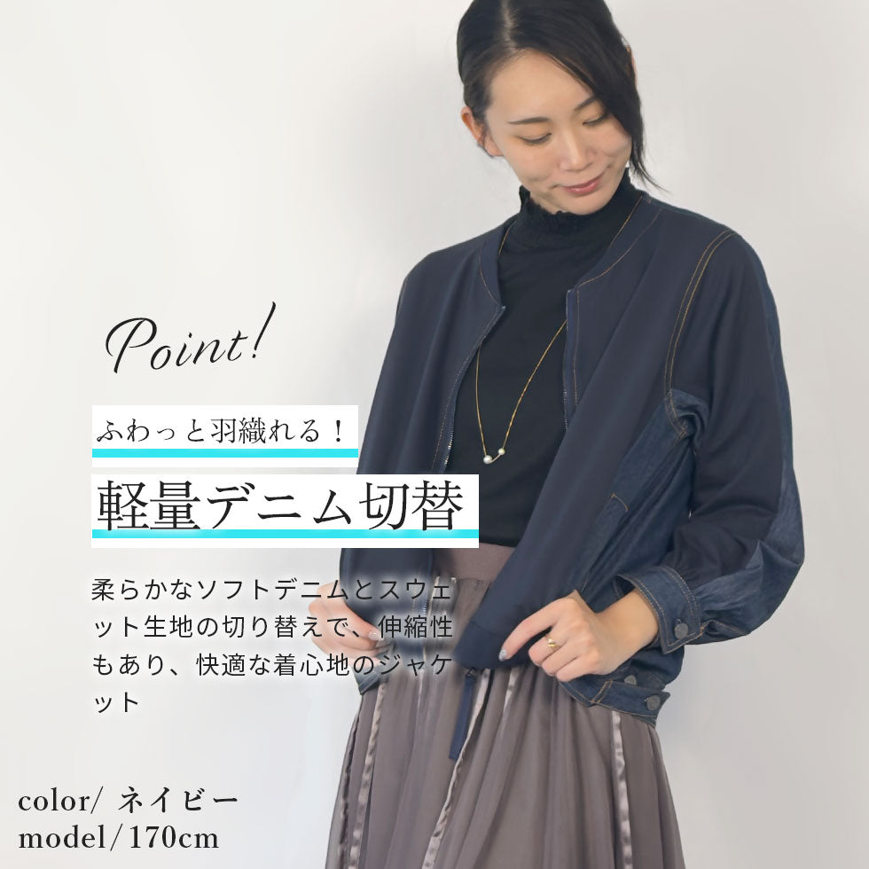デニム切り替えコットンスウェットジャケット