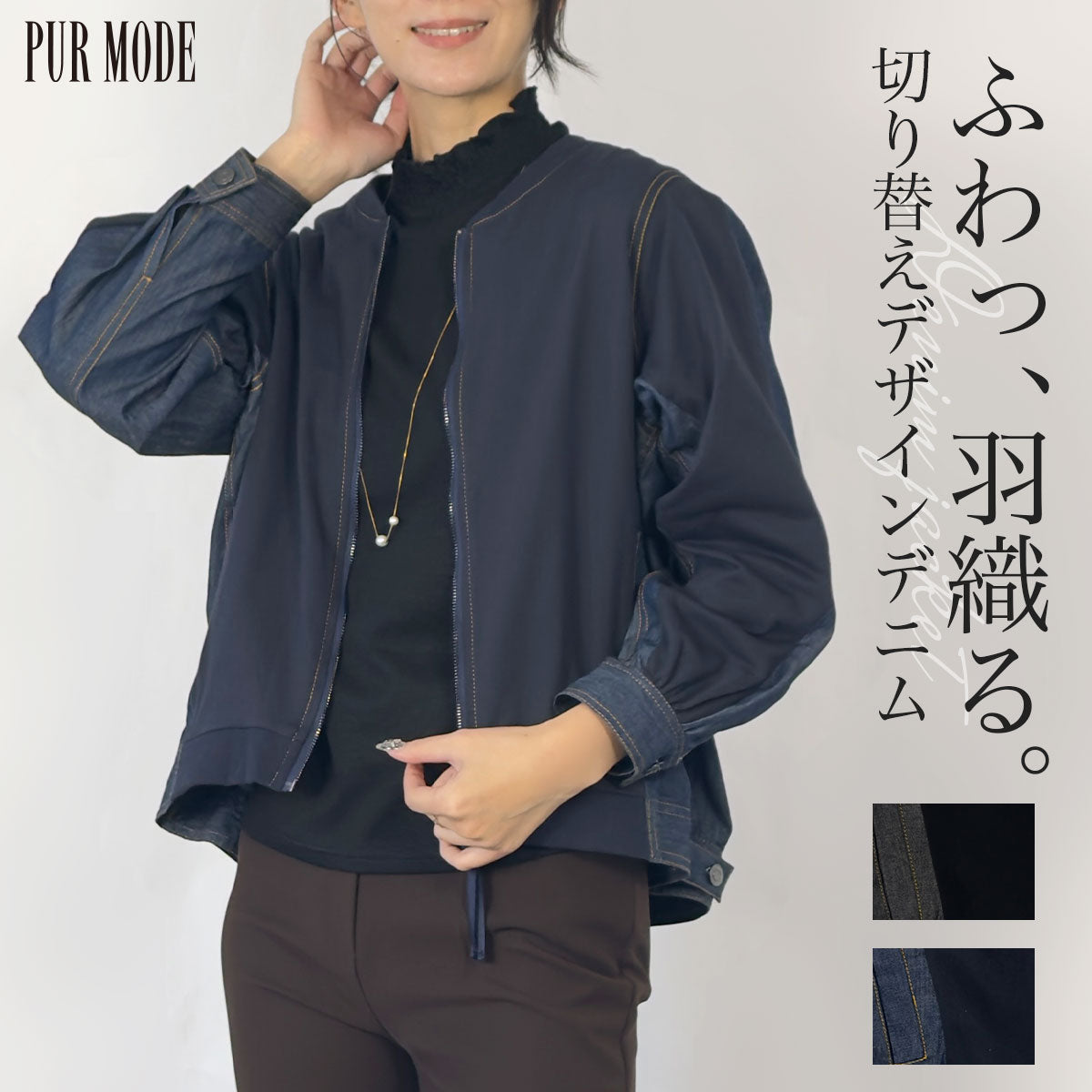 デニム切り替えコットンスウェットジャケット