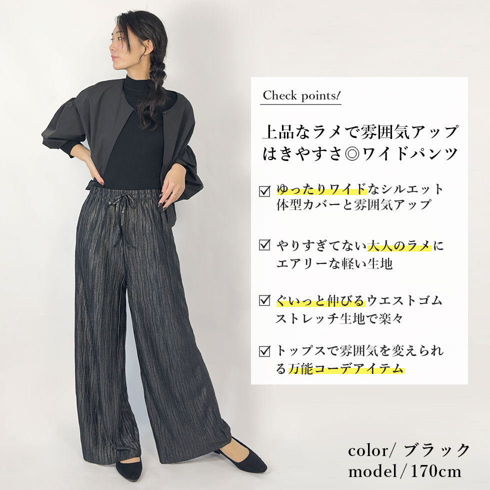 [50%OFF]ラメワイドパンツ