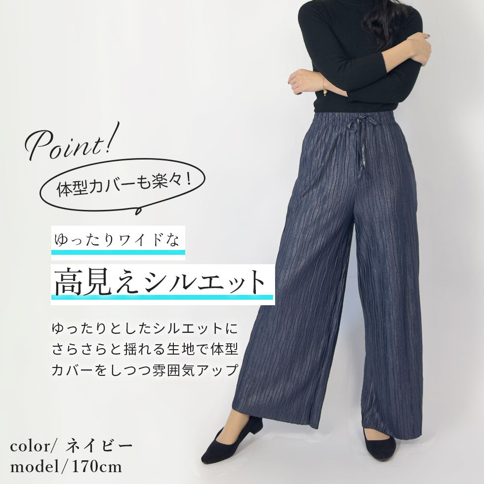 [50%OFF]ラメワイドパンツ