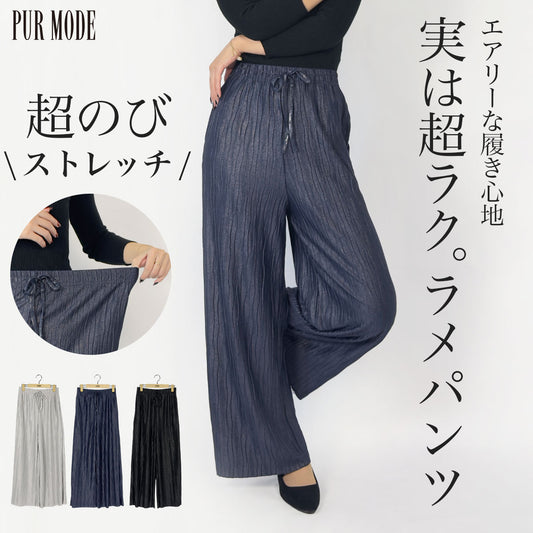 [50%OFF]ラメワイドパンツ