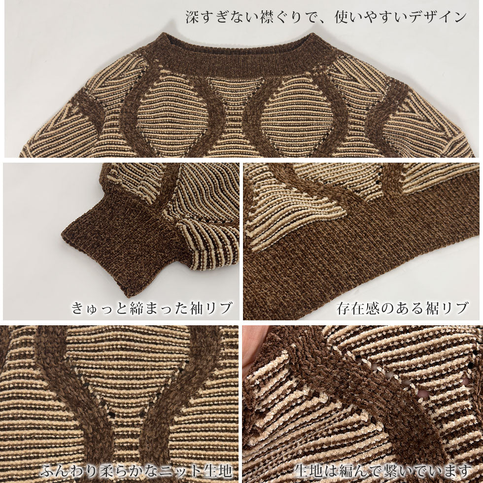 [38%OFF]編み模様ニット